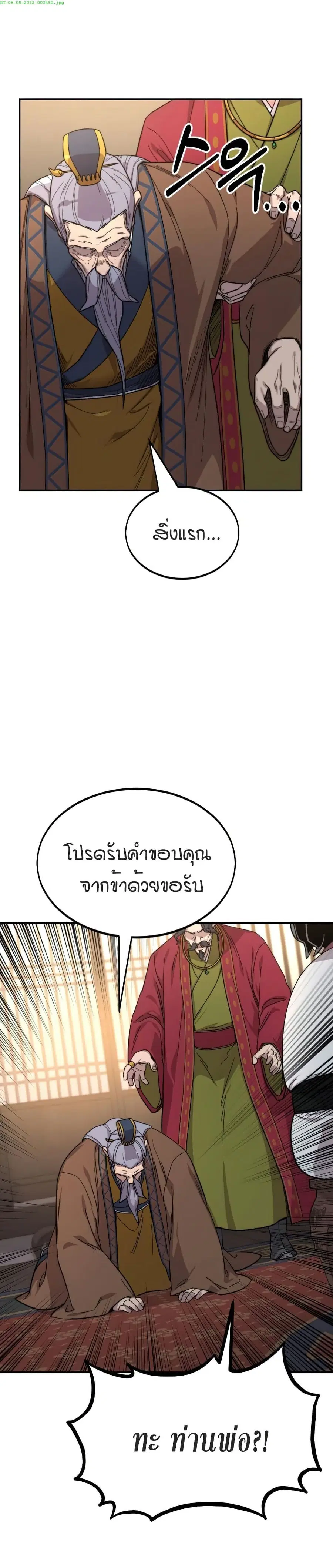 Return of the Mount Hua Sect ตอนที่ 30 หน้า 1
