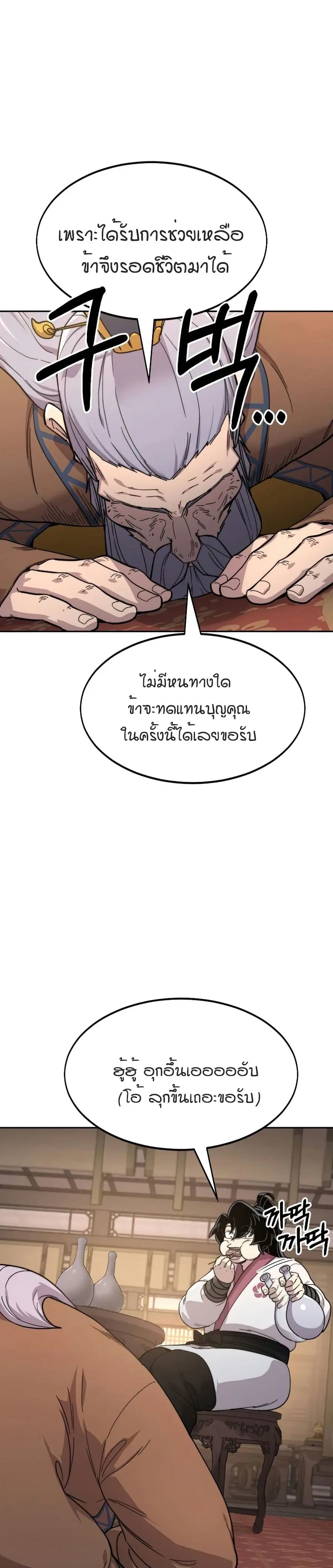 Return of the Mount Hua Sect ตอนที่ 30 หน้า 2