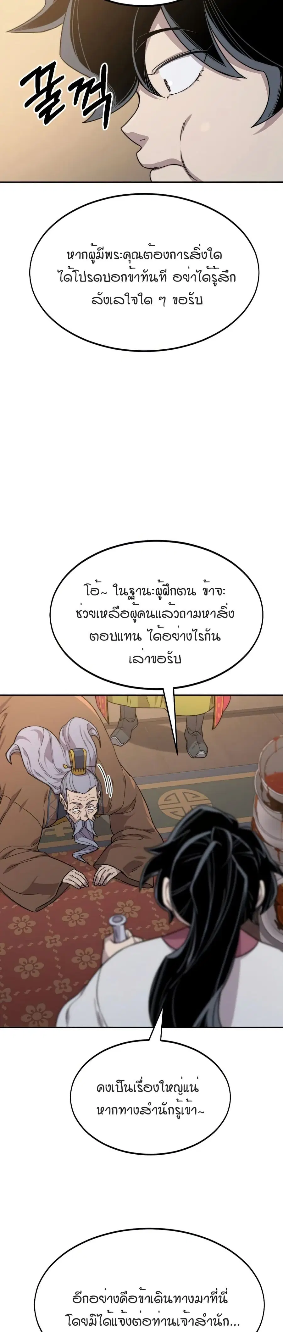 Return of the Mount Hua Sect ตอนที่ 30 หน้า 3