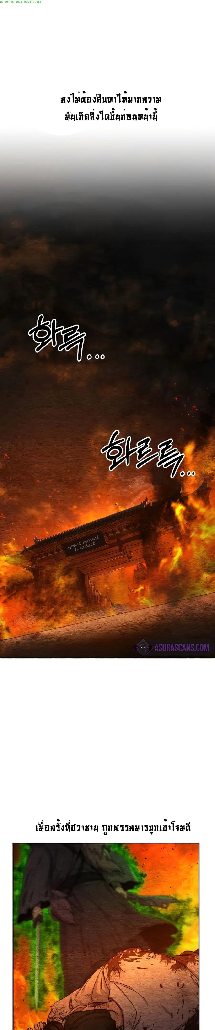 Return of the Mount Hua Sect ตอนที่ 32 หน้า 1