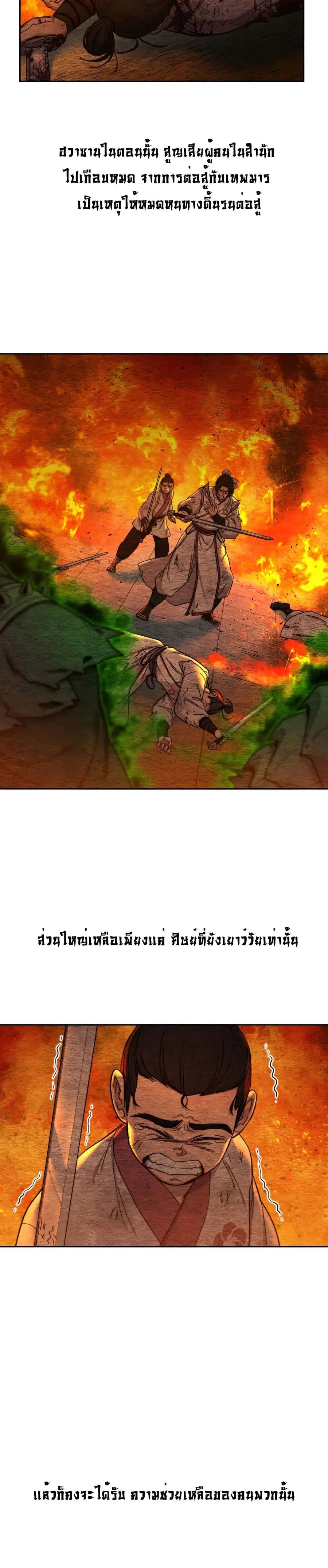 Return of the Mount Hua Sect ตอนที่ 32 หน้า 2