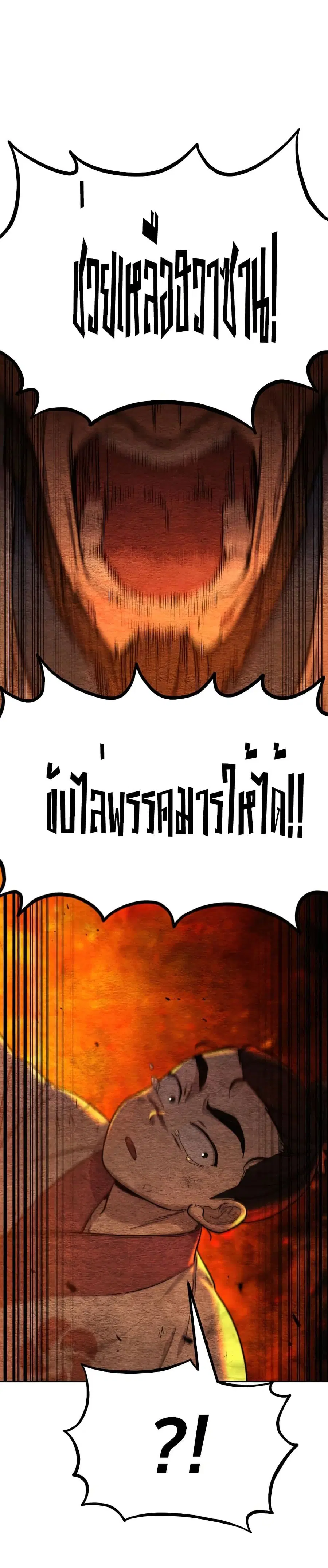 Return of the Mount Hua Sect ตอนที่ 32 หน้า 3