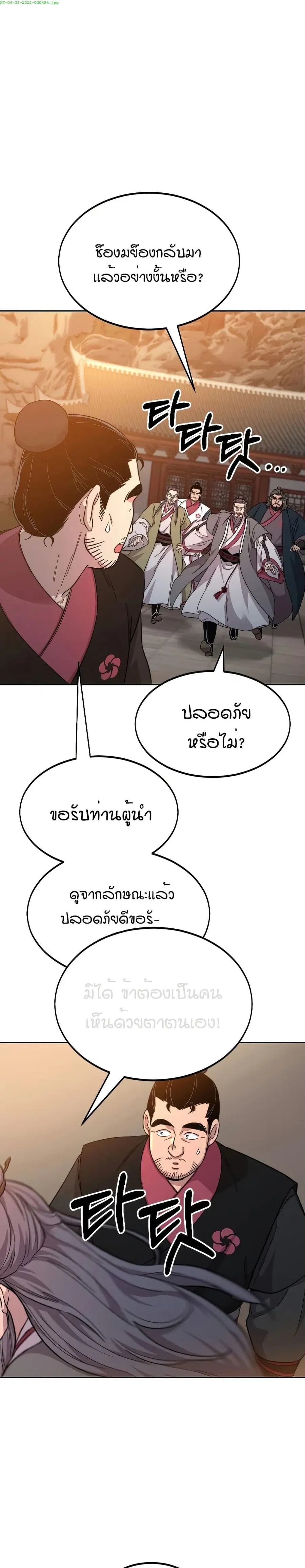 Return of the Mount Hua Sect ตอนที่ 33 หน้า 1