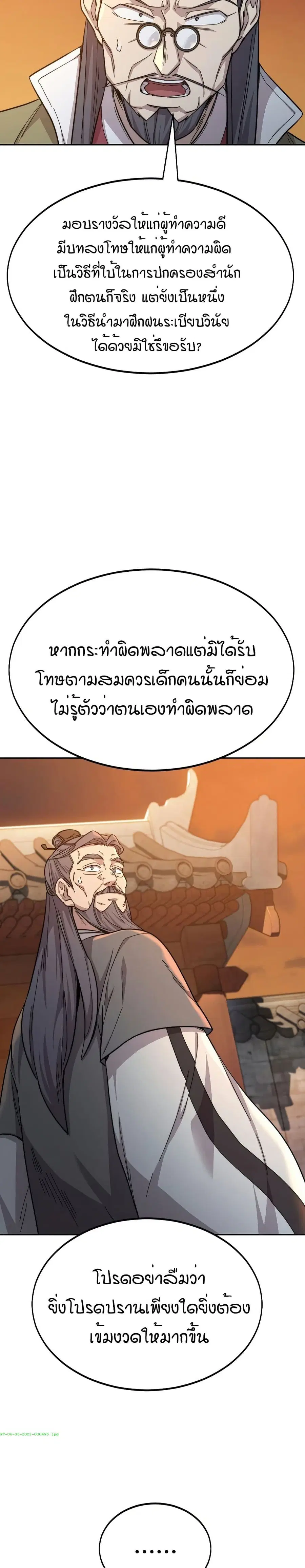 Return of the Mount Hua Sect ตอนที่ 33 หน้า 3