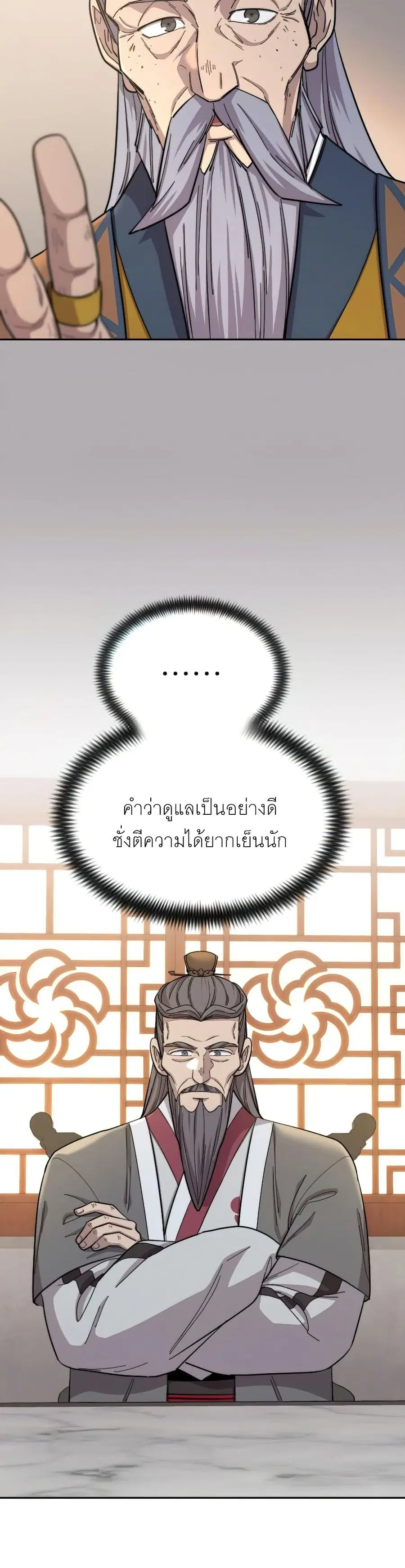 Return of the Mount Hua Sect ตอนที่ 34 หน้า 3