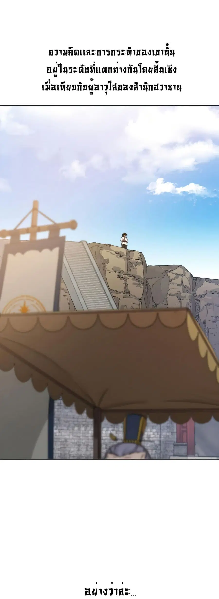 Return of the Mount Hua Sect ตอนที่ 35 หน้า 3