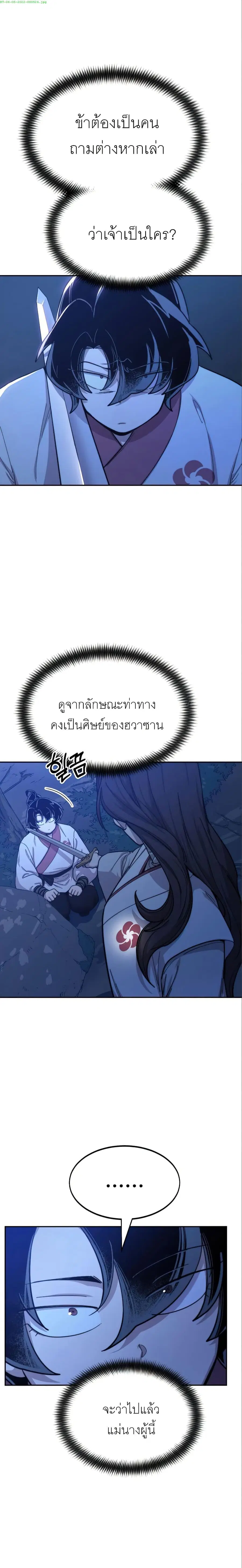 Return of the Mount Hua Sect ตอนที่ 36 หน้า 1