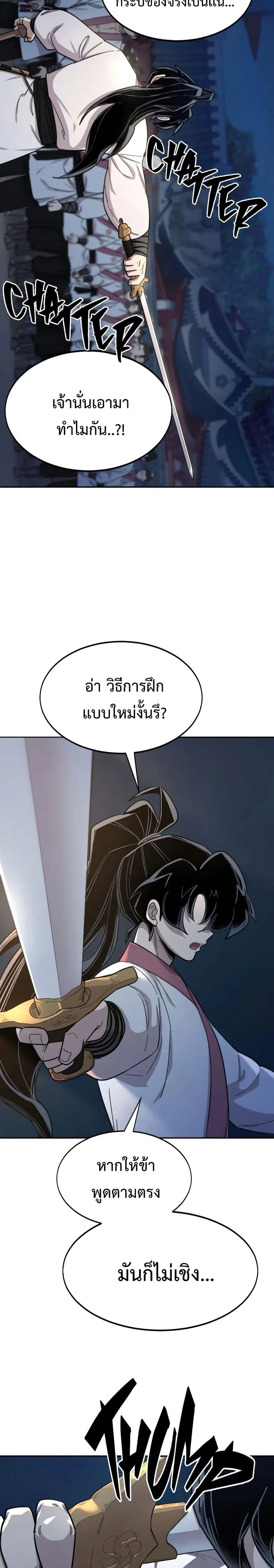 Return of the Mount Hua Sect ตอนที่ 37 หน้า 3