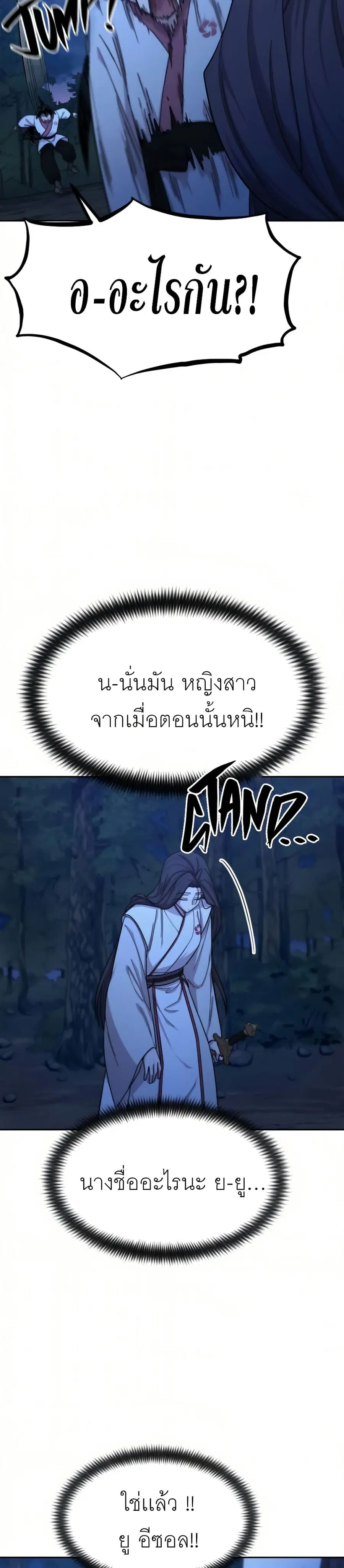 Return of the Mount Hua Sect ตอนที่ 39 หน้า 2