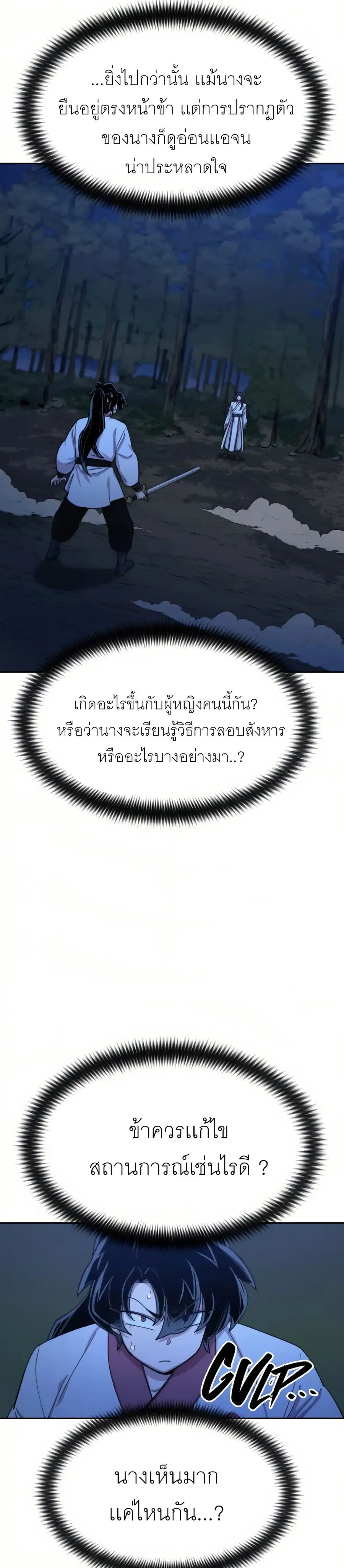 Return of the Mount Hua Sect ตอนที่ 39 หน้า 3