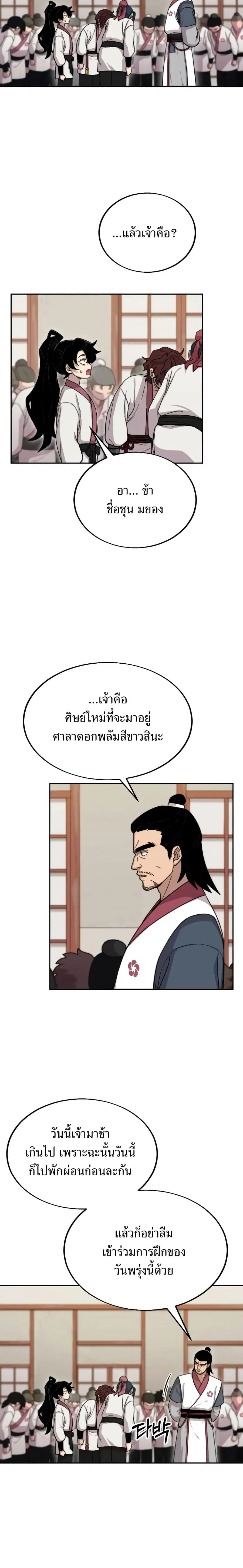 Return of the Mount Hua Sect ตอนที่ 4 หน้า 2