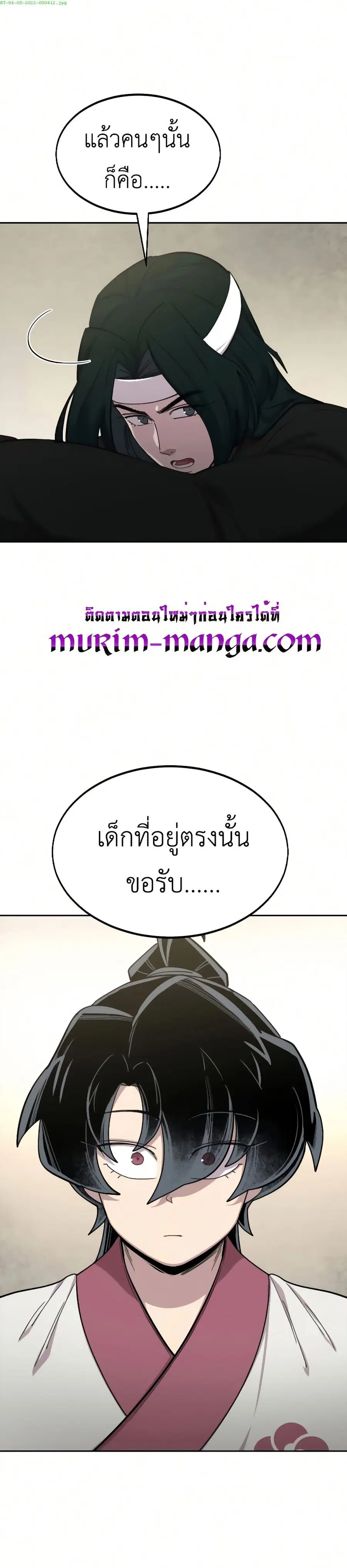 Return of the Mount Hua Sect ตอนที่ 43 หน้า 1