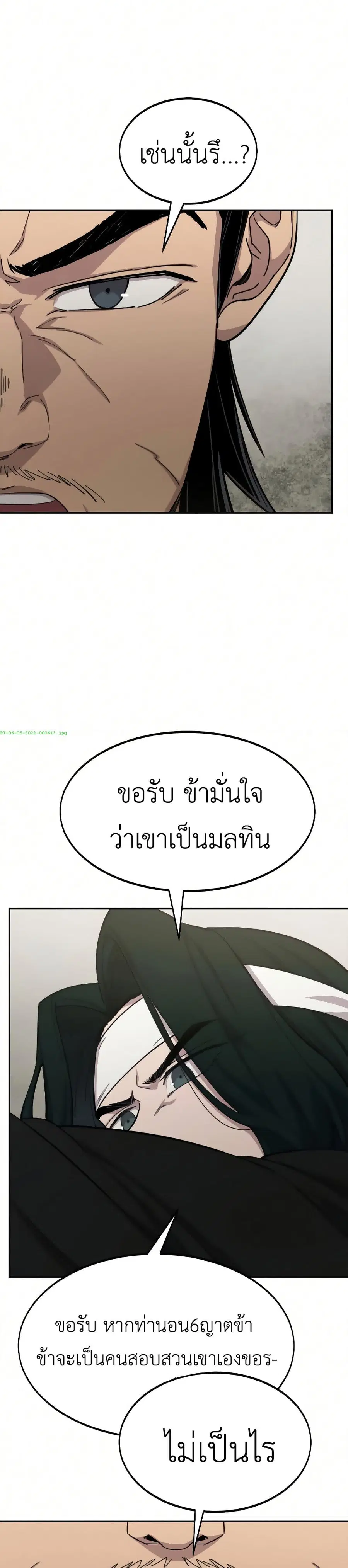 Return of the Mount Hua Sect ตอนที่ 43 หน้า 2