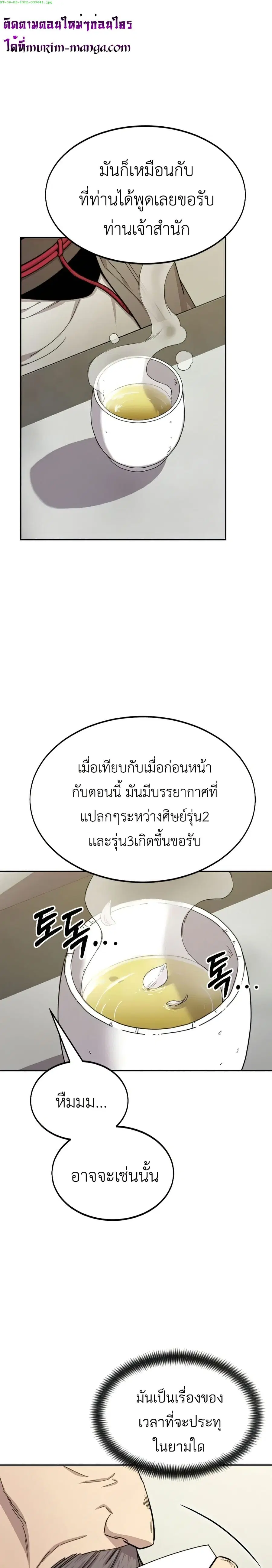Return of the Mount Hua Sect ตอนที่ 45 หน้า 1