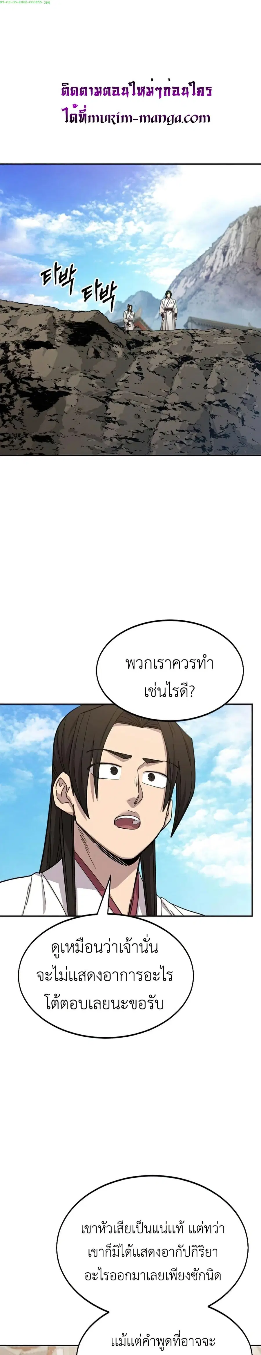 Return of the Mount Hua Sect ตอนที่ 46 หน้า 1