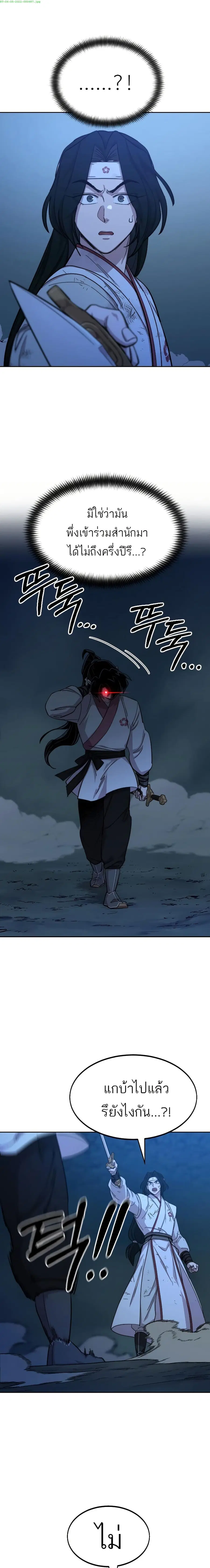 Return of the Mount Hua Sect ตอนที่ 49 หน้า 1