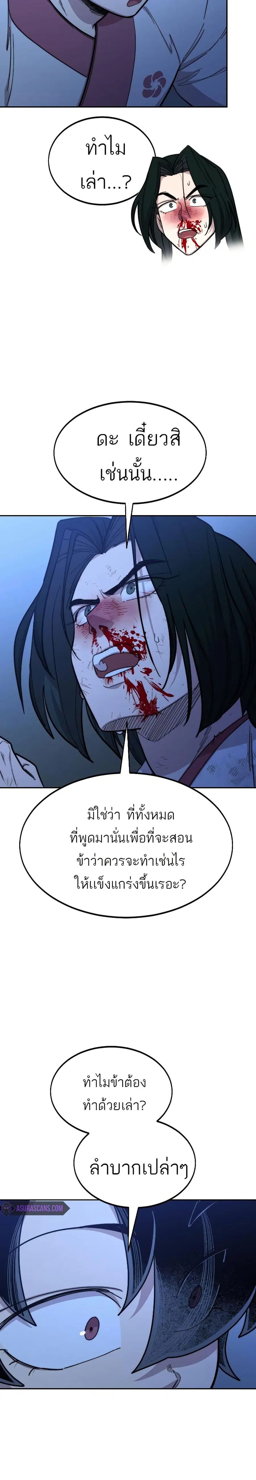 Return of the Mount Hua Sect ตอนที่ 50 หน้า 2