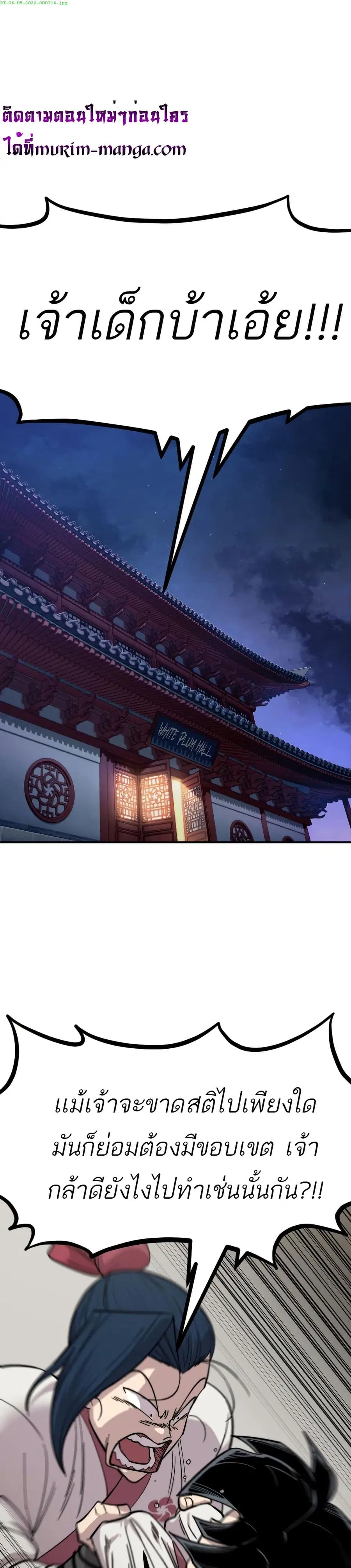 Return of the Mount Hua Sect ตอนที่ 51 หน้า 1