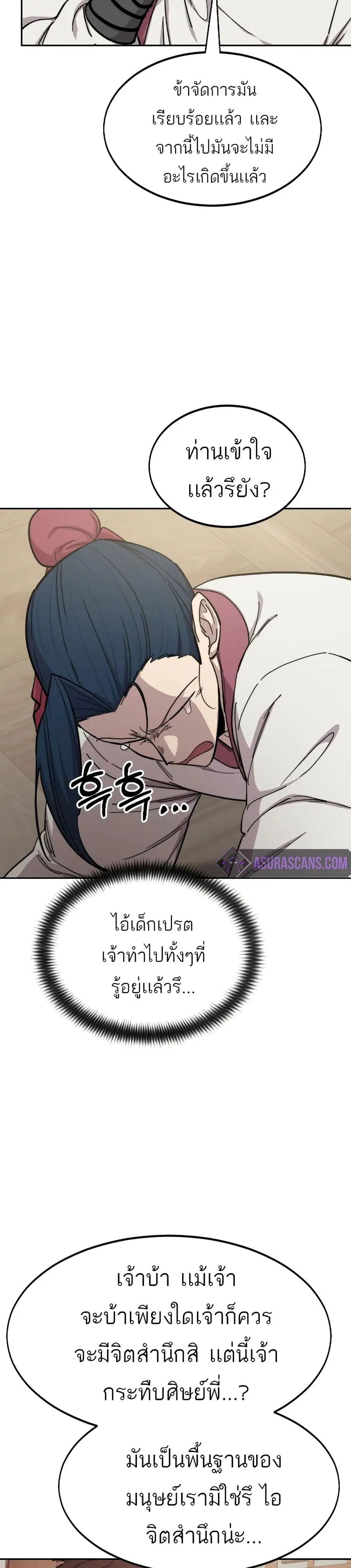 Return of the Mount Hua Sect ตอนที่ 51 หน้า 3