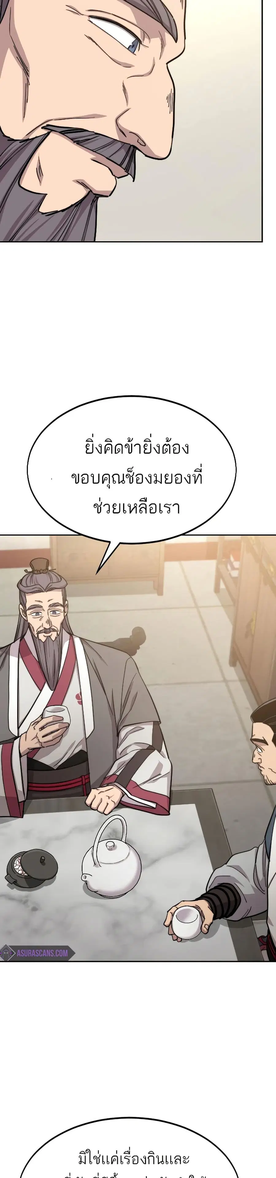 Return of the Mount Hua Sect ตอนที่ 52 หน้า 2