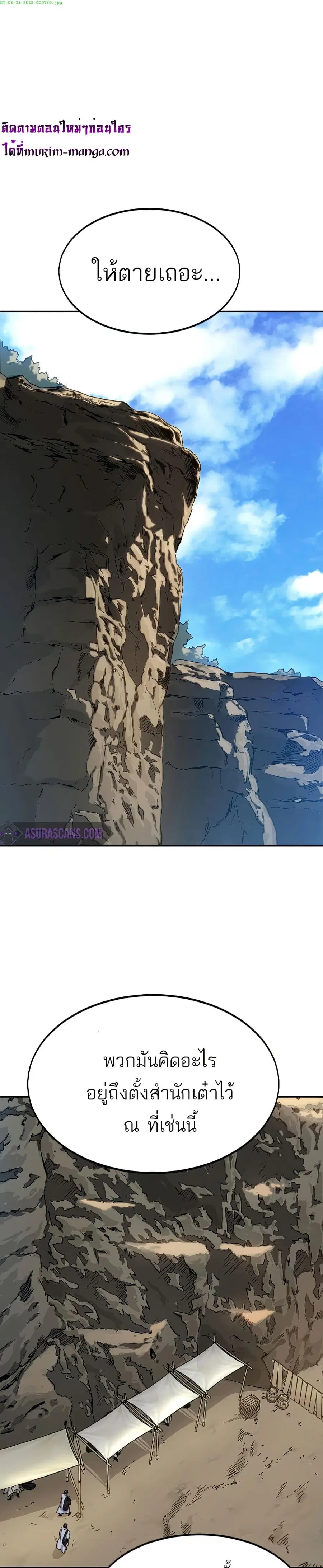 Return of the Mount Hua Sect ตอนที่ 53 หน้า 1
