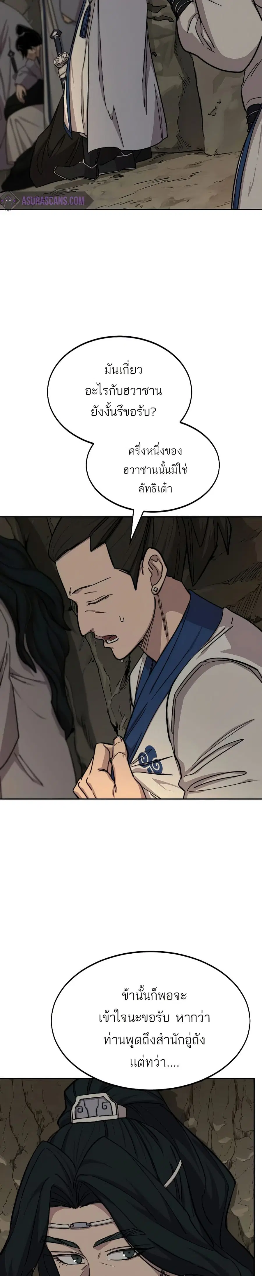 Return of the Mount Hua Sect ตอนที่ 53 หน้า 3