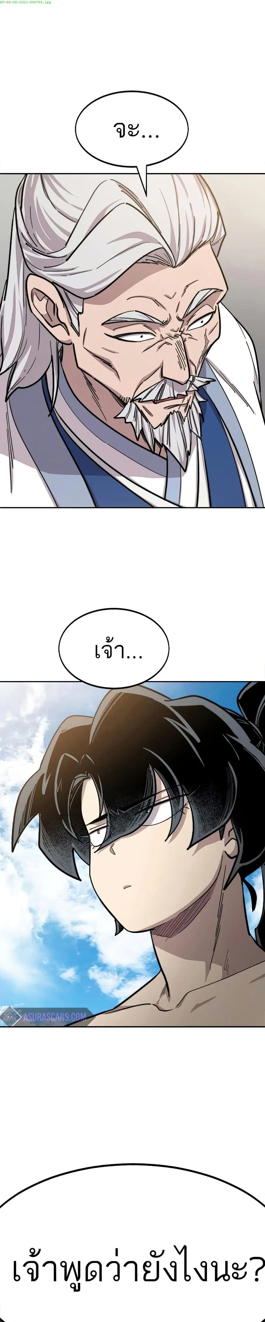 Return of the Mount Hua Sect ตอนที่ 54 หน้า 1