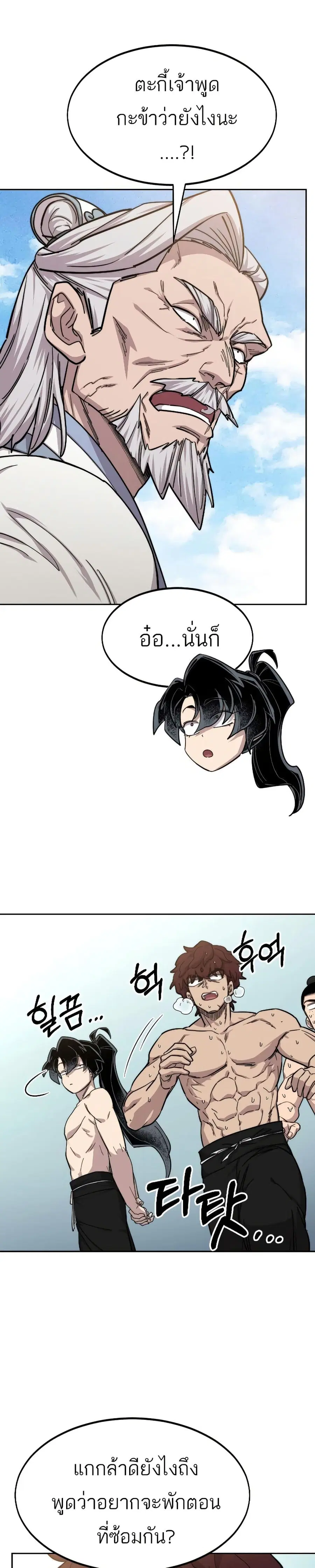 Return of the Mount Hua Sect ตอนที่ 54 หน้า 3