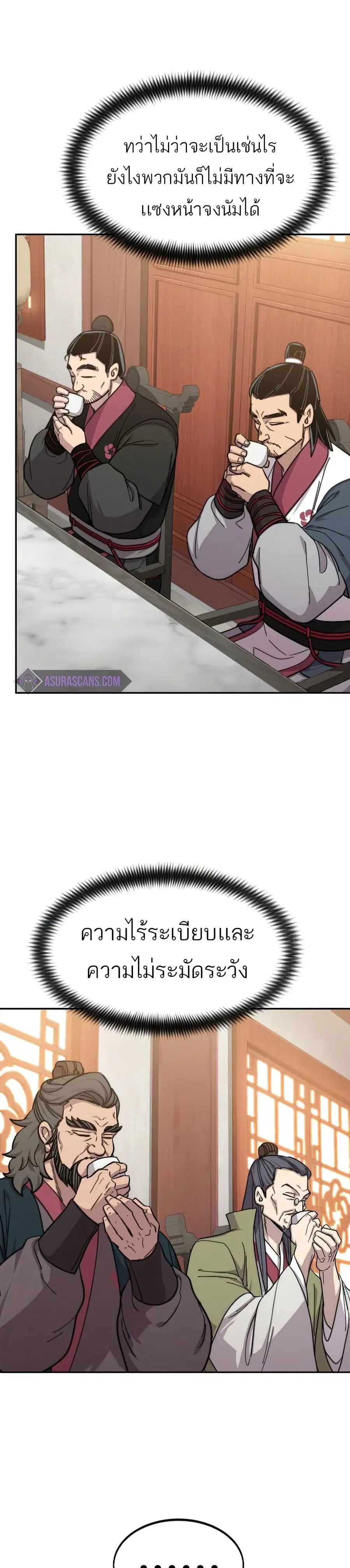 Return of the Mount Hua Sect ตอนที่ 55 หน้า 3