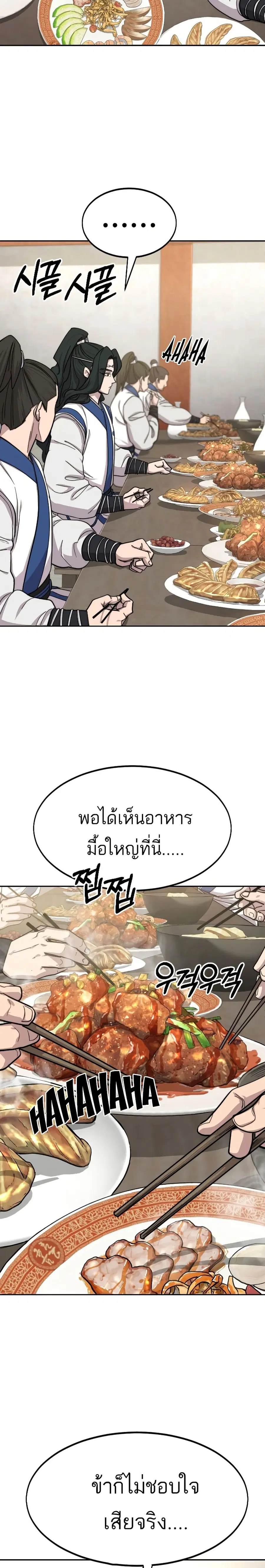 Return of the Mount Hua Sect ตอนที่ 56 หน้า 1