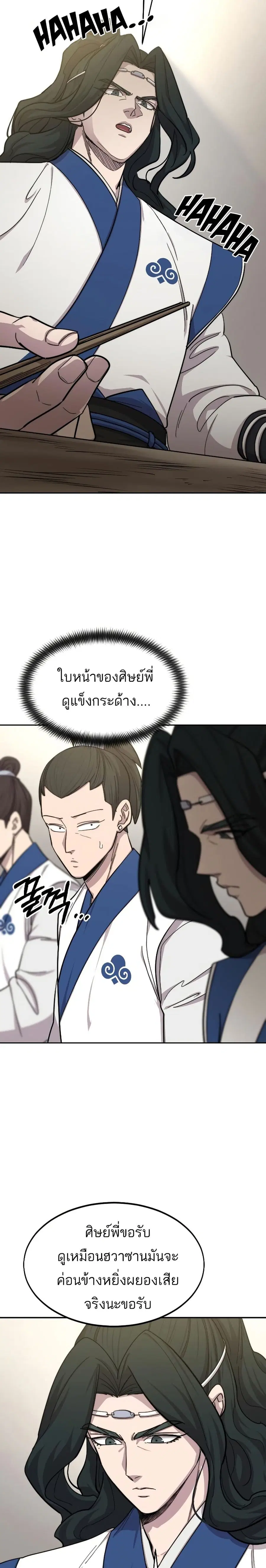 Return of the Mount Hua Sect ตอนที่ 56 หน้า 2