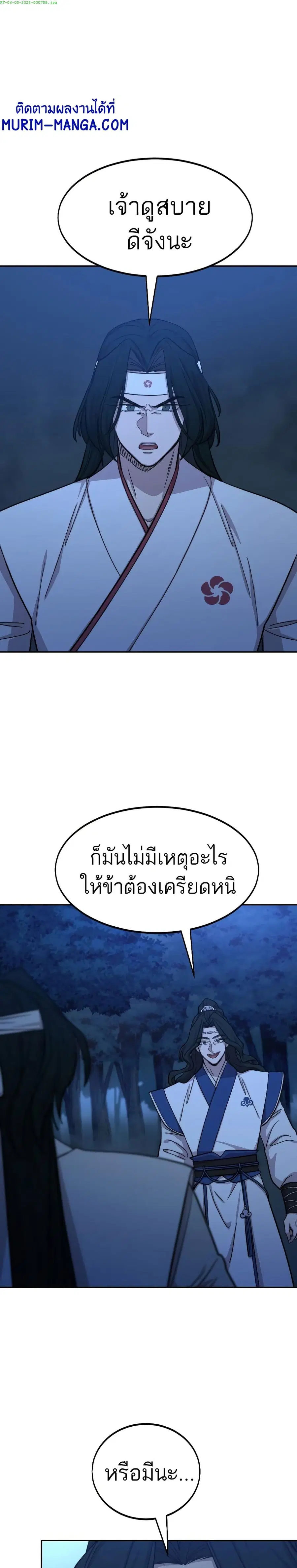 Return of the Mount Hua Sect ตอนที่ 57 หน้า 1