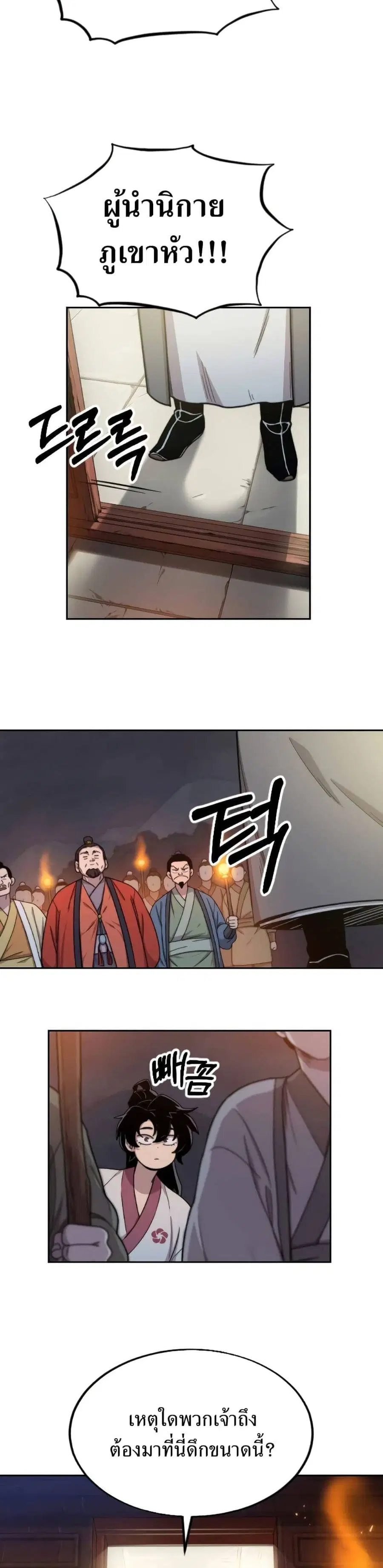 Return of the Mount Hua Sect ตอนที่ 6 หน้า 2