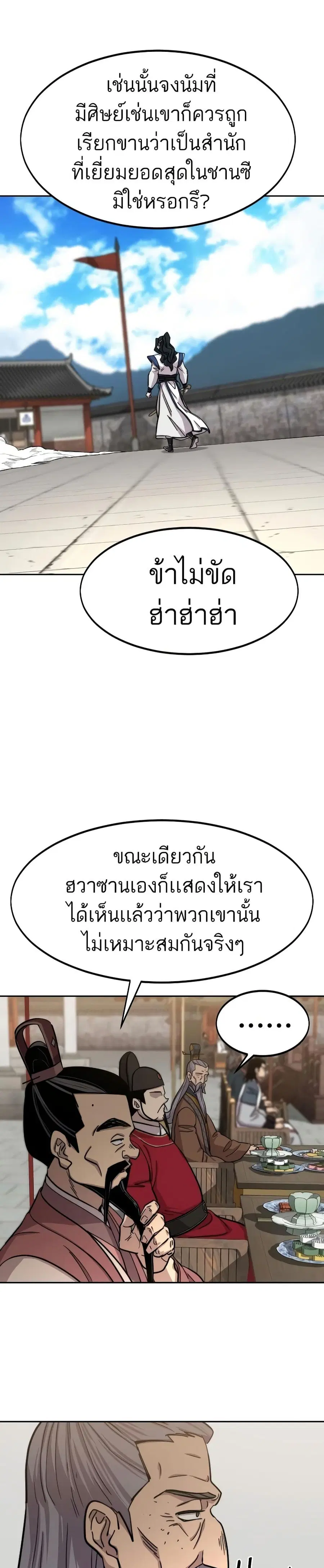 Return of the Mount Hua Sect ตอนที่ 60 หน้า 2