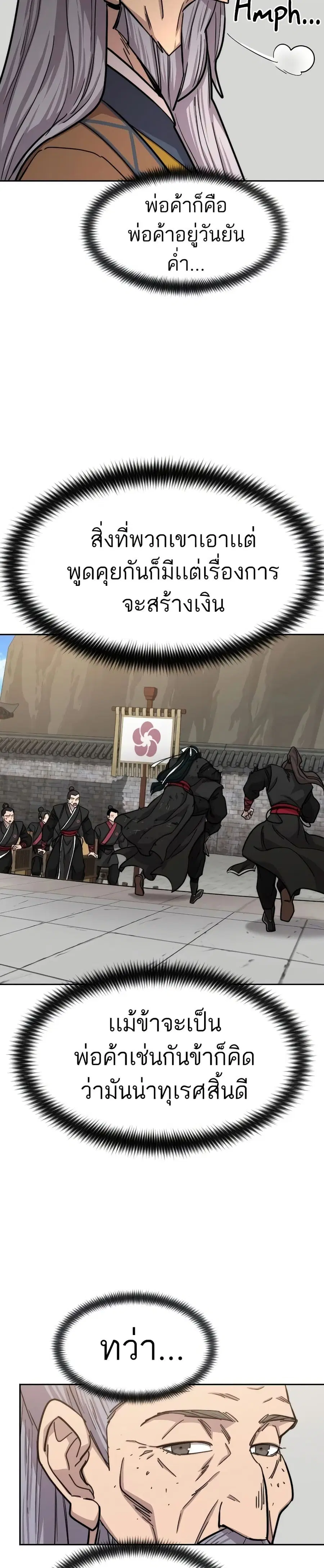Return of the Mount Hua Sect ตอนที่ 60 หน้า 3
