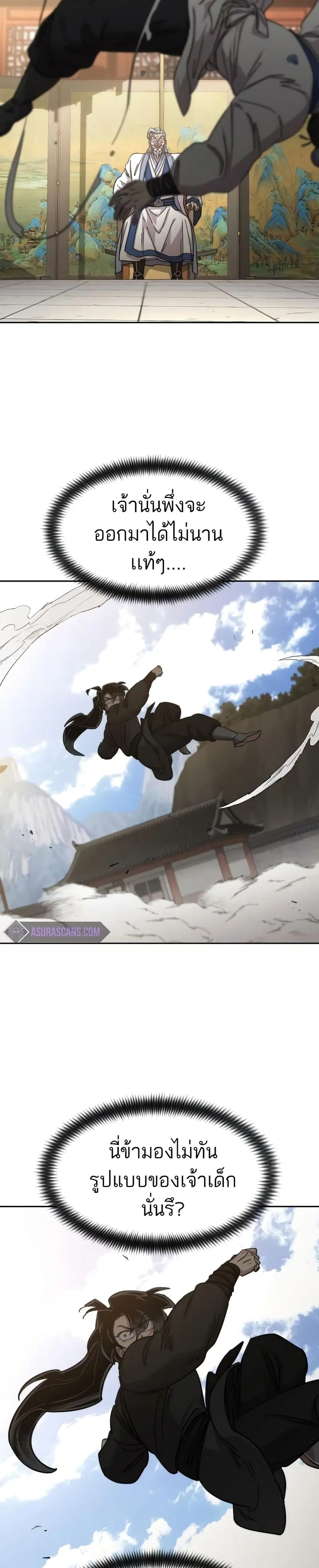 Return of the Mount Hua Sect ตอนที่ 61 หน้า 1