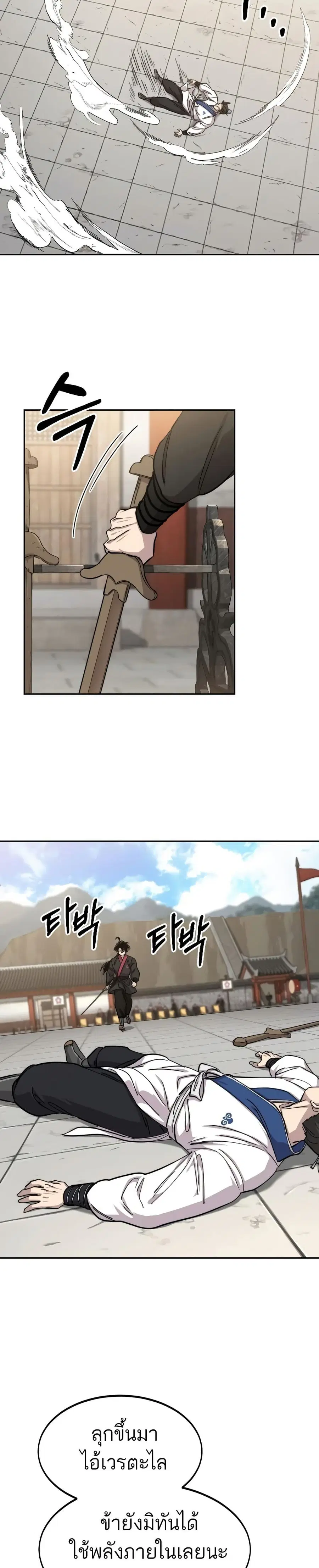 Return of the Mount Hua Sect ตอนที่ 61 หน้า 3