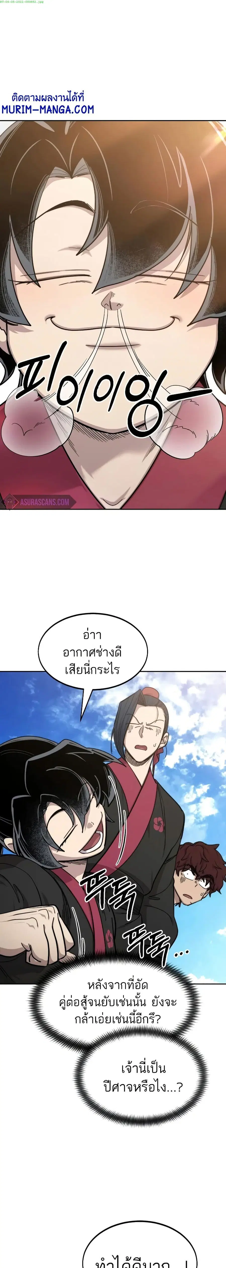 Return of the Mount Hua Sect ตอนที่ 62 หน้า 1