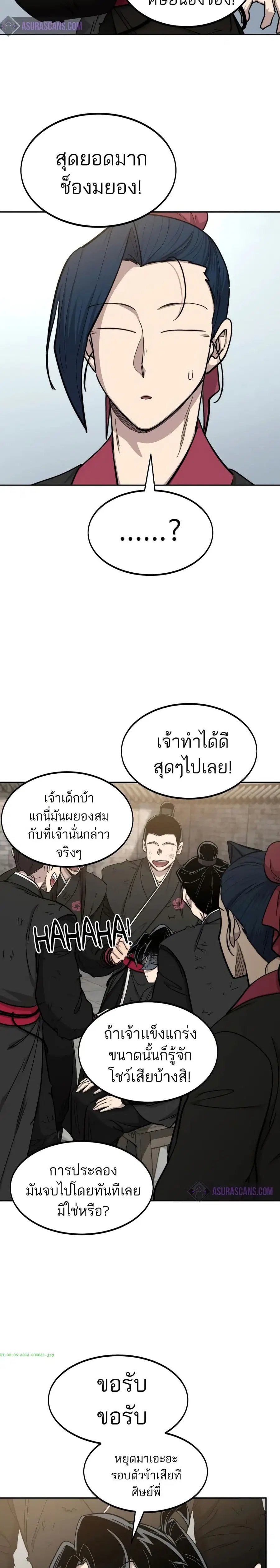 Return of the Mount Hua Sect ตอนที่ 62 หน้า 3