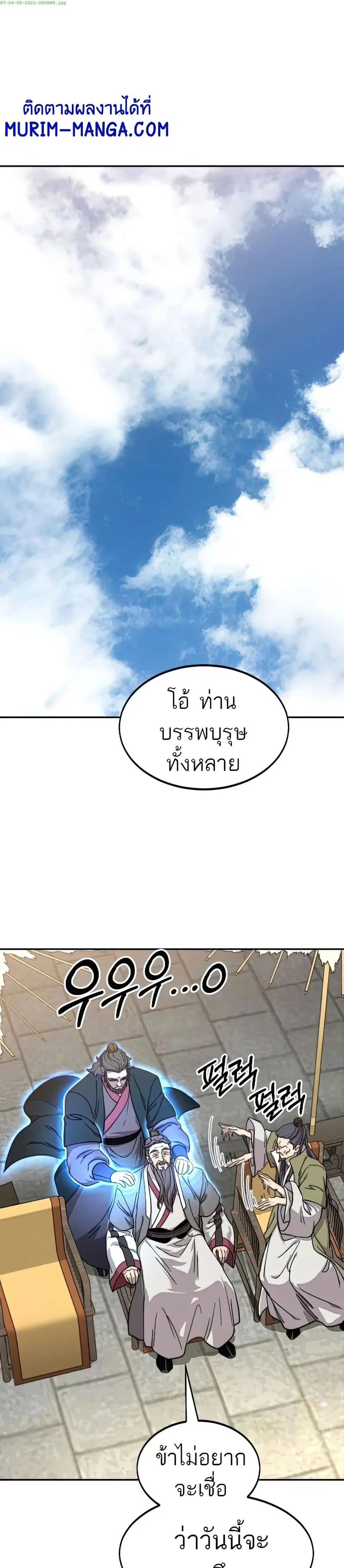 Return of the Mount Hua Sect ตอนที่ 64 หน้า 1