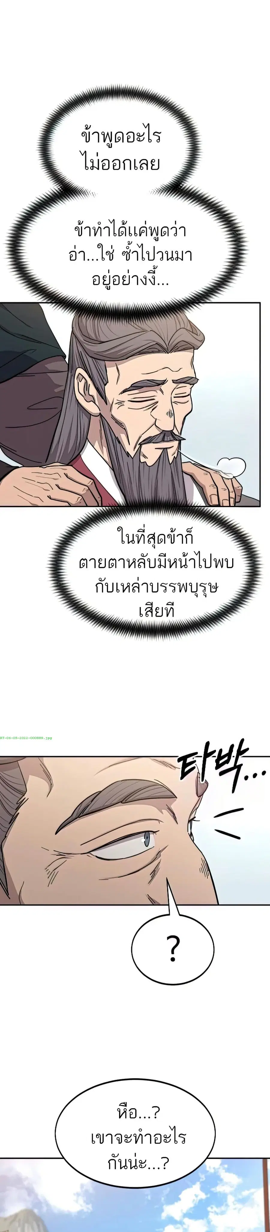 Return of the Mount Hua Sect ตอนที่ 64 หน้า 2