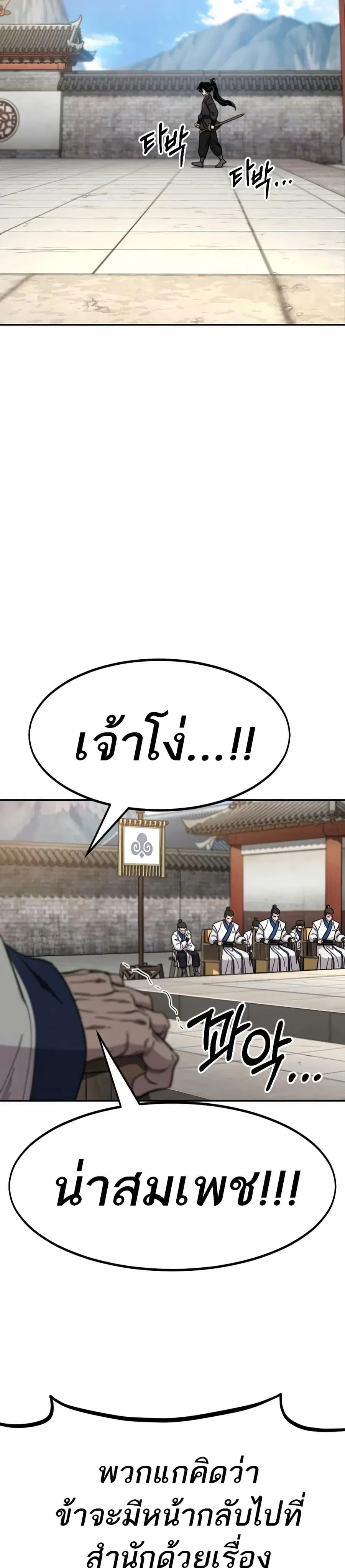 Return of the Mount Hua Sect ตอนที่ 64 หน้า 3
