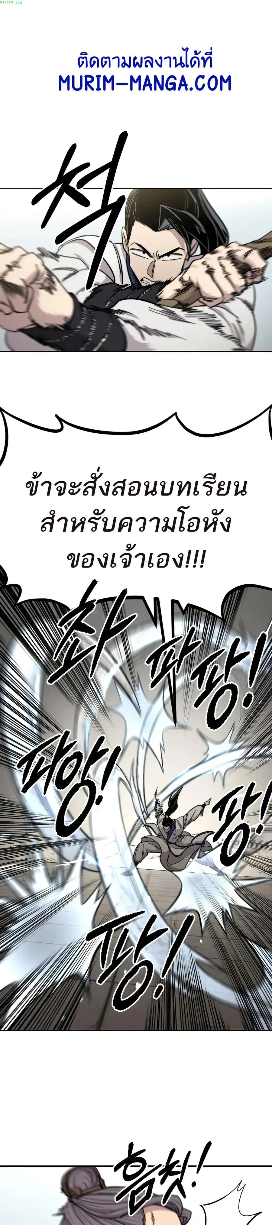 Return of the Mount Hua Sect ตอนที่ 65 หน้า 1