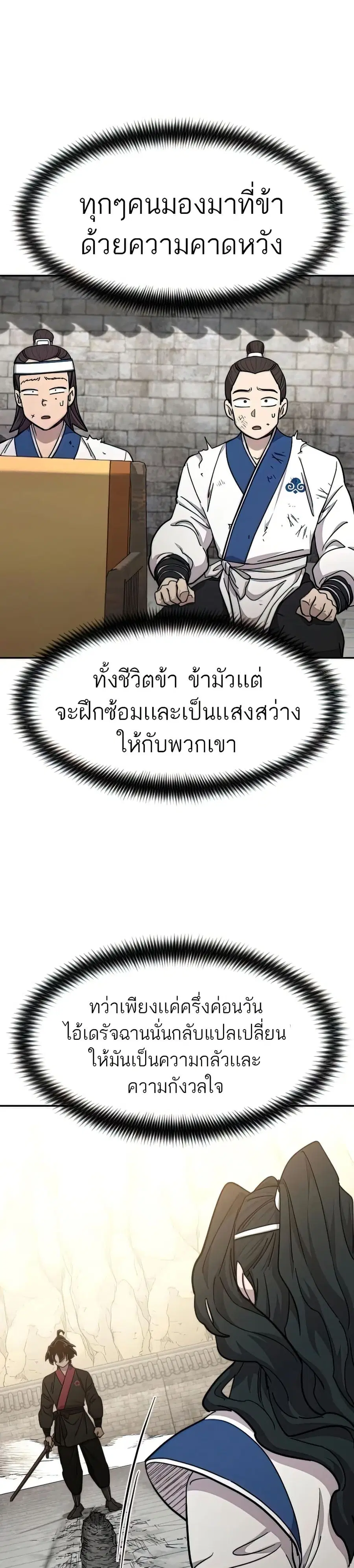 Return of the Mount Hua Sect ตอนที่ 67 หน้า 2
