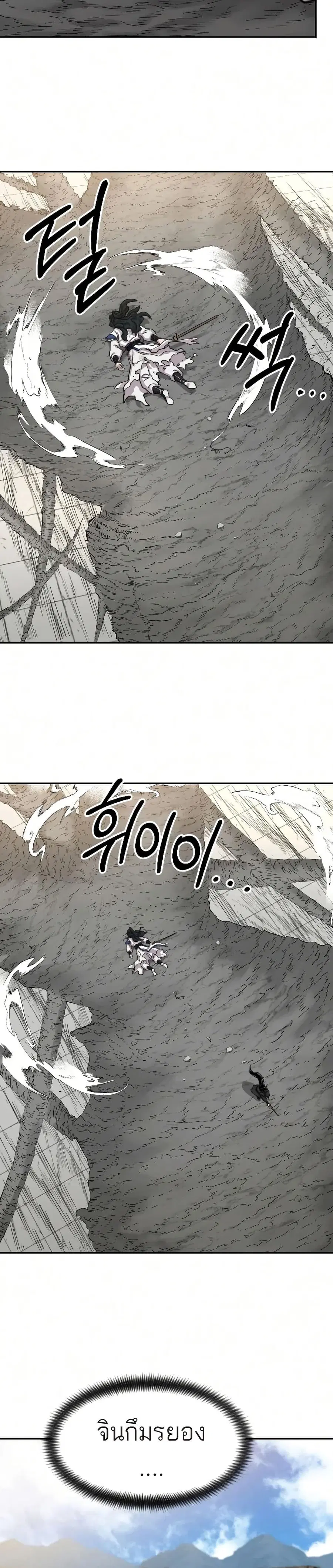 Return of the Mount Hua Sect ตอนที่ 69 หน้า 2