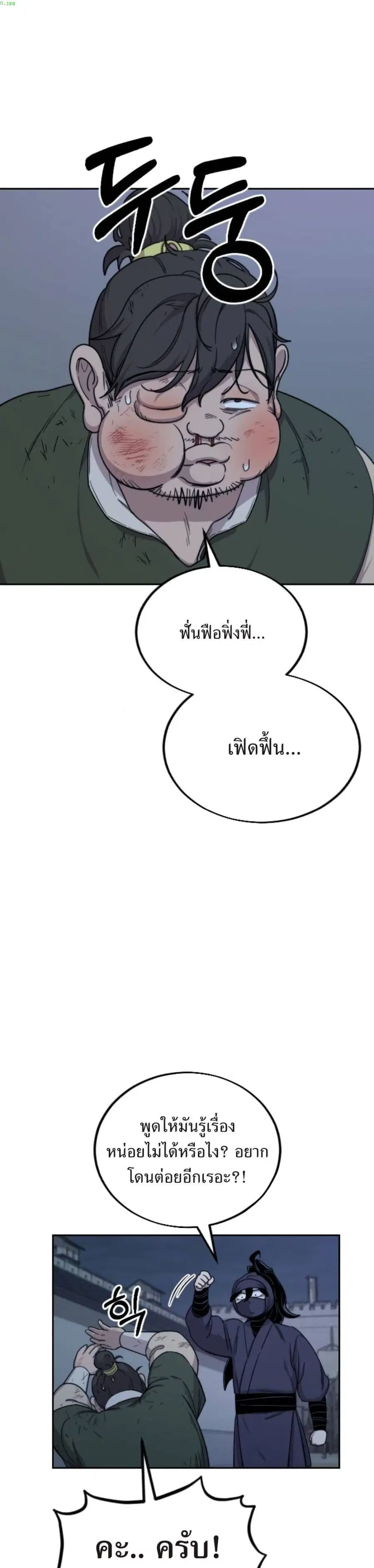 Return of the Mount Hua Sect ตอนที่ 7 หน้า 1