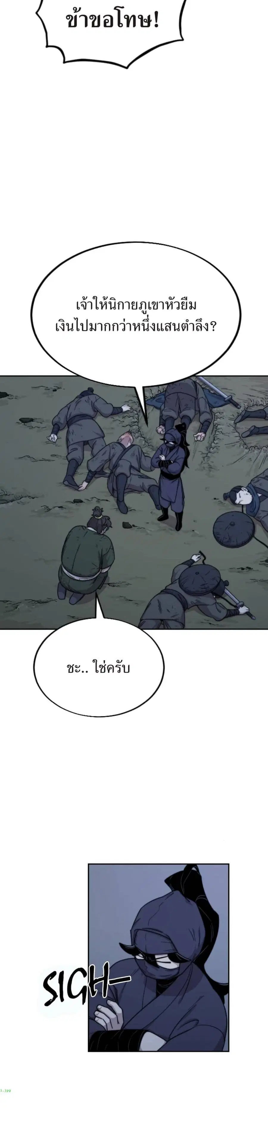 Return of the Mount Hua Sect ตอนที่ 7 หน้า 2