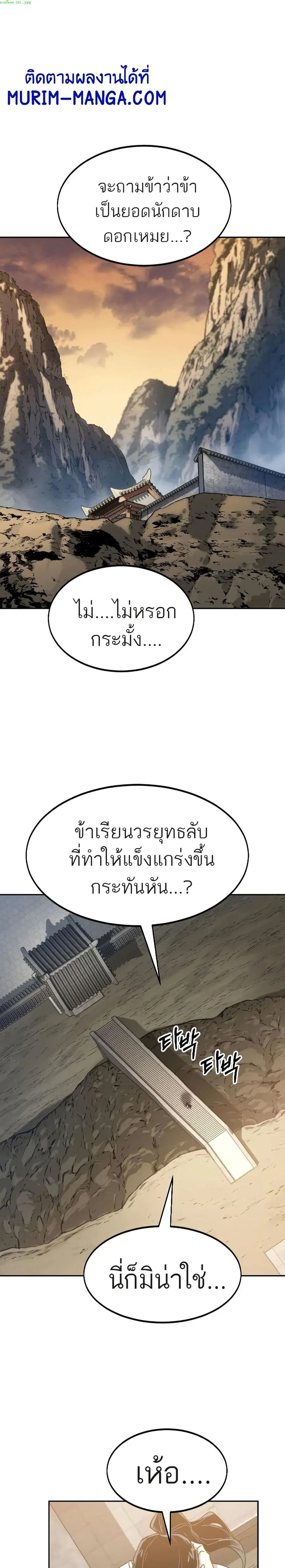 Return of the Mount Hua Sect ตอนที่ 70 หน้า 1