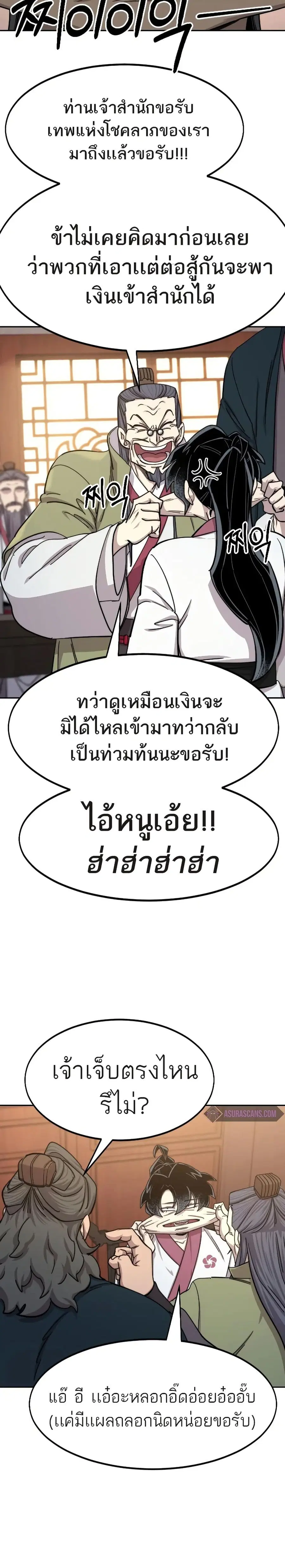 Return of the Mount Hua Sect ตอนที่ 70 หน้า 2