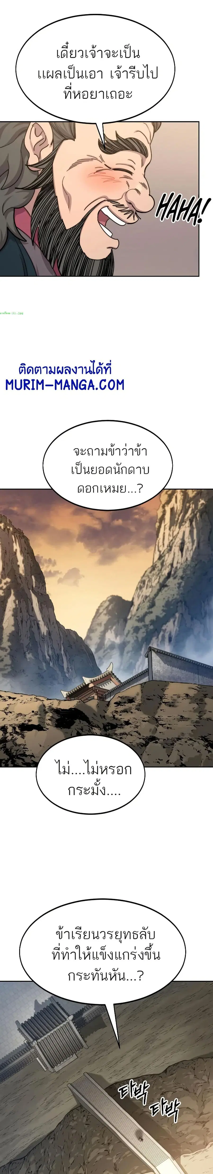 Return of the Mount Hua Sect ตอนที่ 70 หน้า 3
